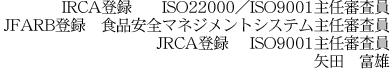 IRCAo^@@ISO22000^ISO9001CR@JFARBo^@HiS}lWgVXeCR@JRCAo^@  ISO9001CR@c@xY