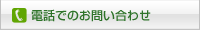 �d�b�ł̂��₢���킹