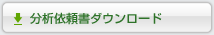 ���͈˗����_�E�����[�h