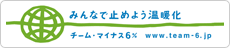 �݂�ȂŎ~�߂悤���g���@�`�[���}�C�i�X6%
